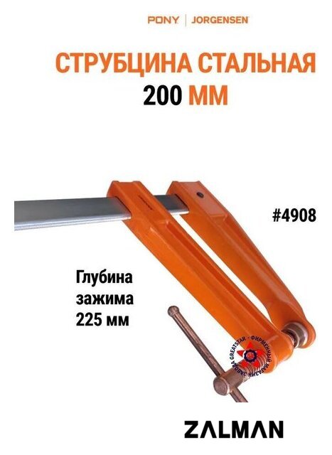 Струбцина Pony Jorgensen 4908