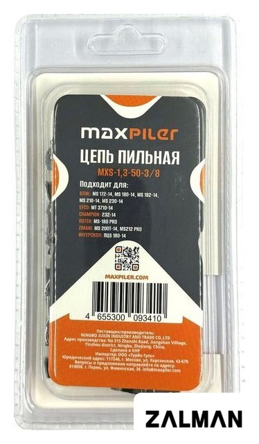 Цепь для пилы MaxPiler MXS-1.3-50-3/8