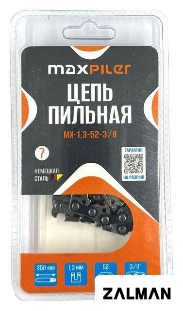 Цепь для пилы MaxPiler MX-1.3-52-3/8
