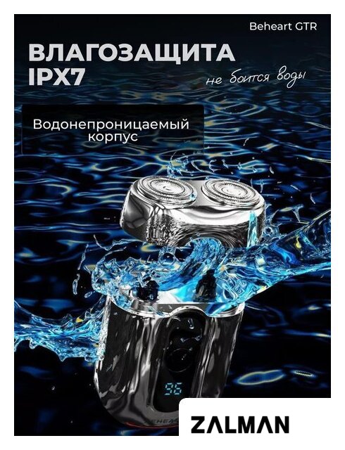 Электробритва Beheart GTR
