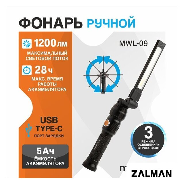 Фонарь MaxPiler MWL-09