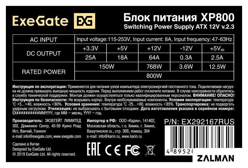 Блок питания ExeGate XP800 EX292167RUS