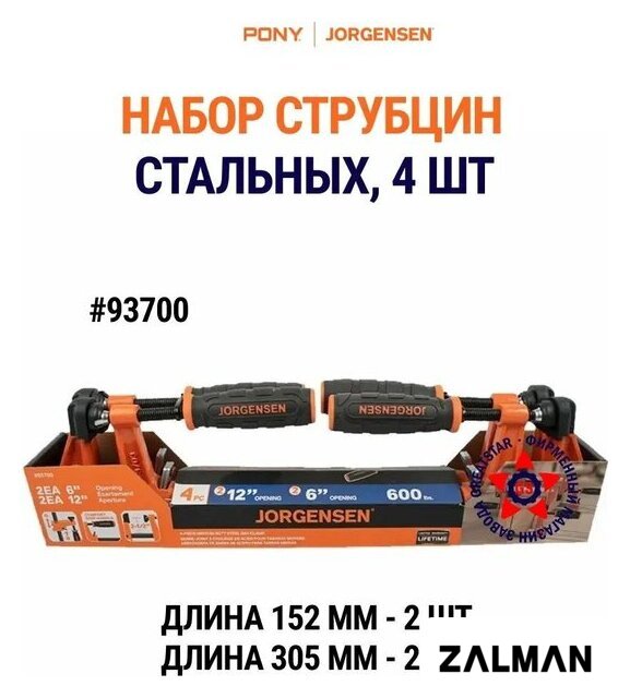 Набор струбцин Pony Jorgensen 93700