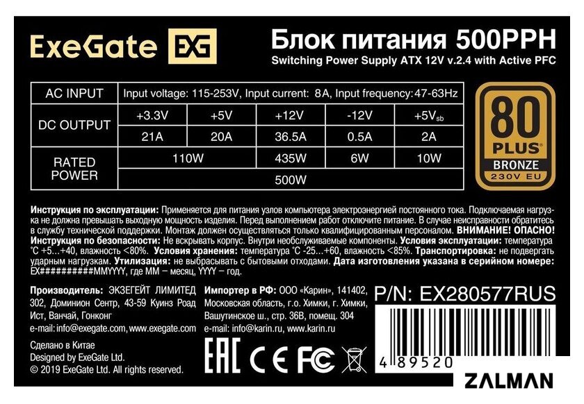 Блок питания ExeGate 500PPH-OEM EX280577RUS-OEM
