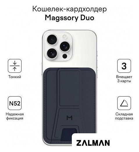 Кредитница Magssory Duo Blue ACL011b