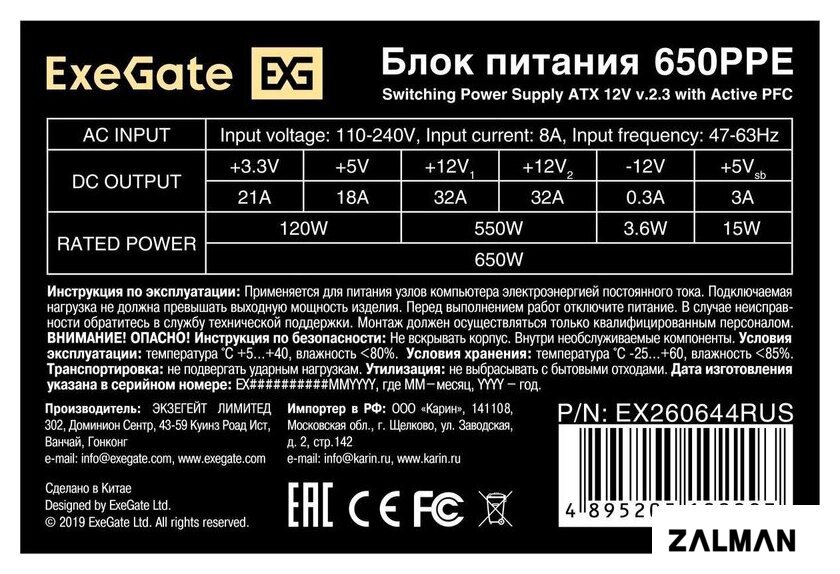 Блок питания ExeGate 650PPE EX260644RUS-PC