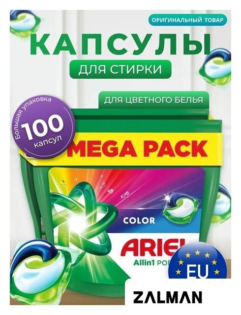 Капсулы для стирки Ariel Все в 1 Pods Color (100 шт)
