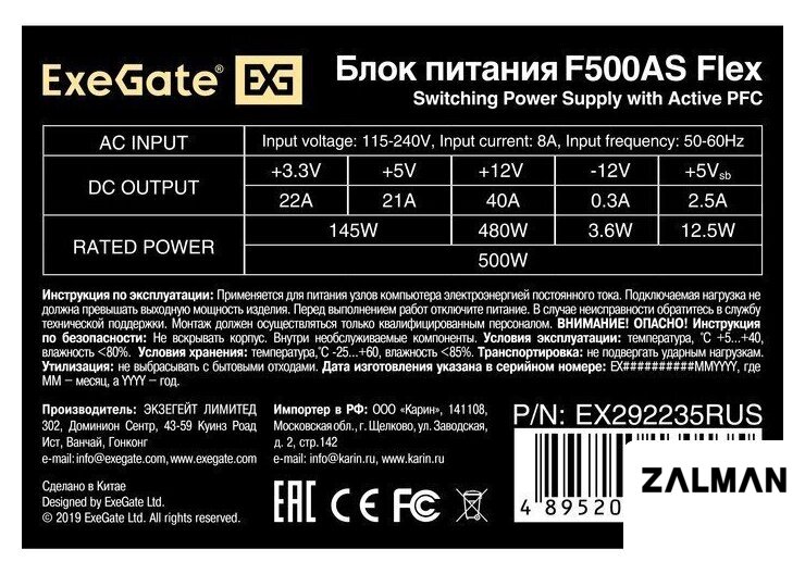 Блок питания ExeGate Flex F500AS EX292235RUS
