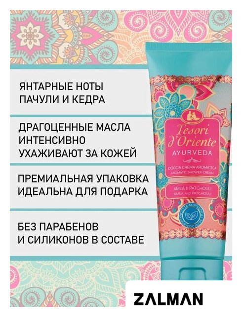 Косметика по уходу за телом Tesori d'Oriente Крем-гель для душа Аюрведа Масло амлы и пачули 250 мл