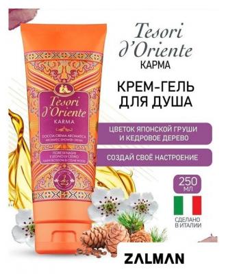 Косметика по уходу за телом Tesori d'Oriente Крем-гель для душа Karma 250 мл
