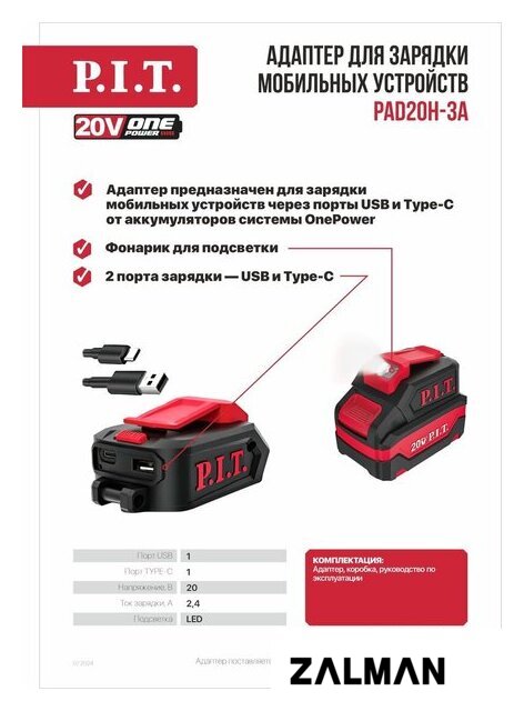 Адаптер P.I.T. PAD20H-3A