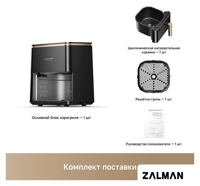Аэрогриль (аэрофритюрница) Trouver Air Fryer Metalish AF10 Pro (черный)