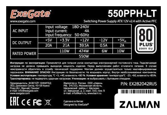 Блок питания ExeGate 550PPH-LT 80 Plus EX282042RUS-S