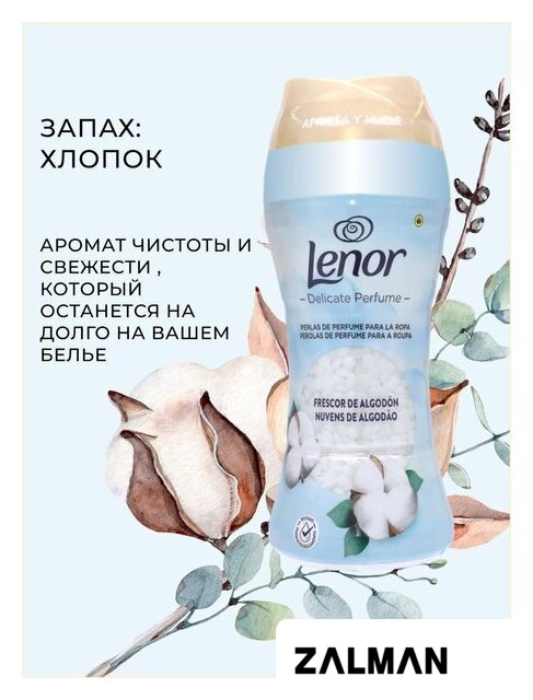 Кондиционер для белья Lenor Sensitive Cotton Fresh 195 г