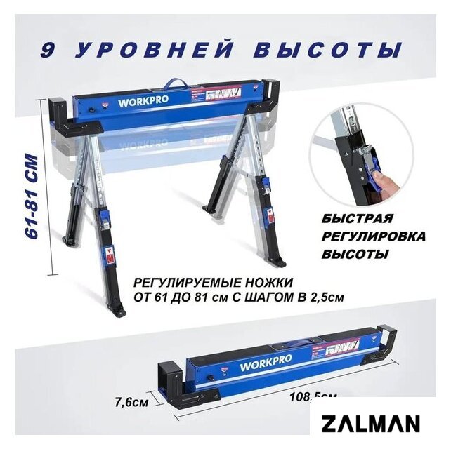 Козлы строительные Workpro WP289019