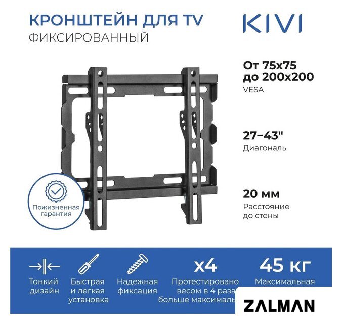 Кронштейн для телевизора KIVI BASIC-22F