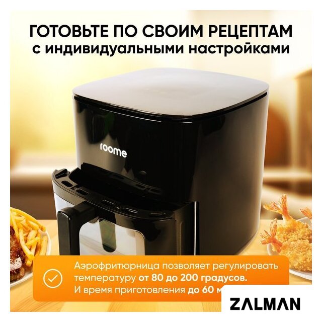 Аэрогриль (аэрофритюрница) Roome AF-ZE7223-A (черный)