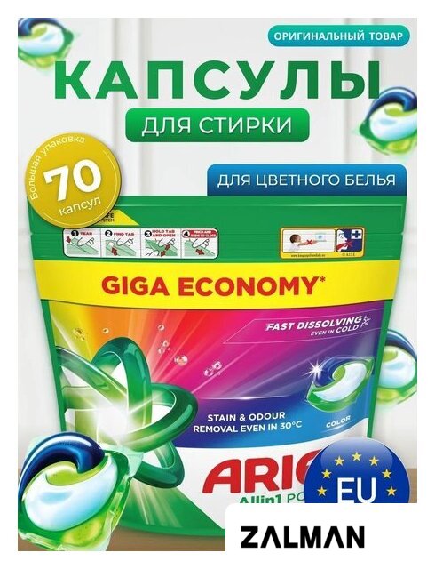 Капсулы для стирки Ariel Все в 1 Pods Color (70 шт)