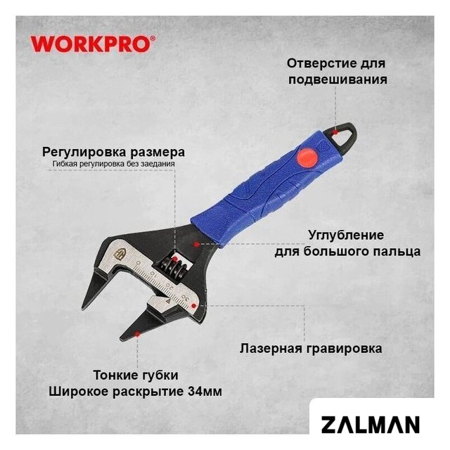 Ключ разводной Workpro WP272081