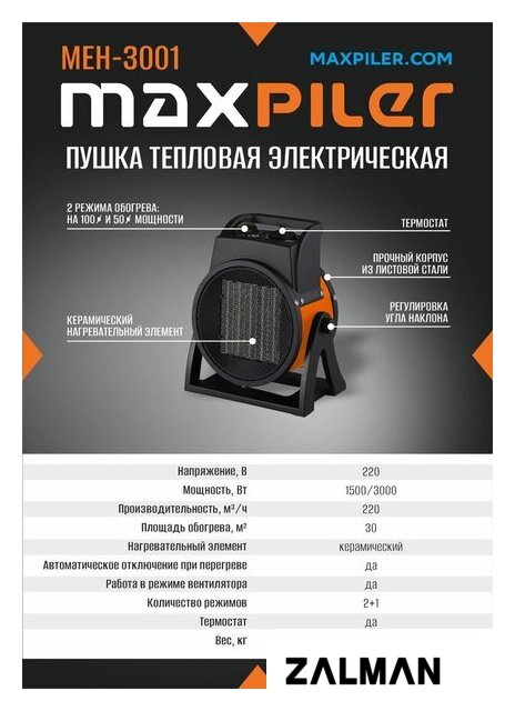 Электрическая тепловая пушка MaxPiler MEH-3001