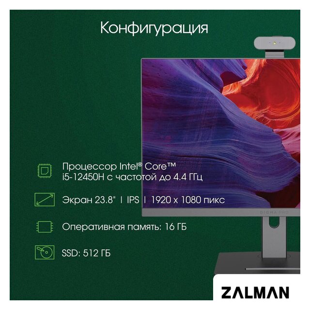 Моноблок Digma Pro Vision DM23P5-ADXW01