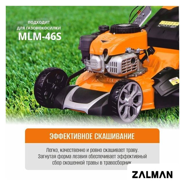 Нож для газонокосилок MaxPiler MKL-4601