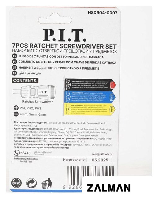 Набор отвертка с битами P.I.T. Advance HSDR04-0007 (7 предметов)