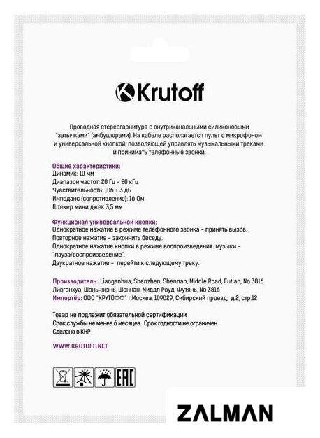 Наушники Krutoff J69 (белый)