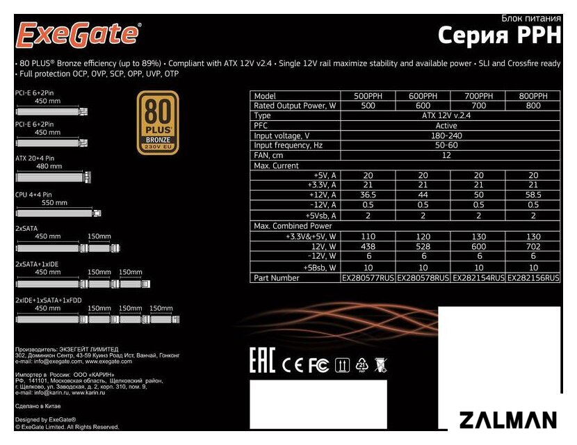 Блок питания ExeGate 500PPH 80 Plus Bronze EX280577RUS-S
