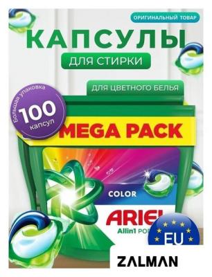 Капсулы для стирки Ariel Все в 1 Pods Color (100 шт)