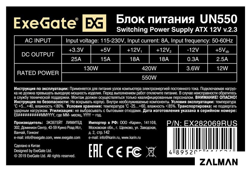 Блок питания ExeGate UN550 EX282069RUS-S