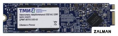 SSD ТМИ ЦРМП.467512.002-02 1TB