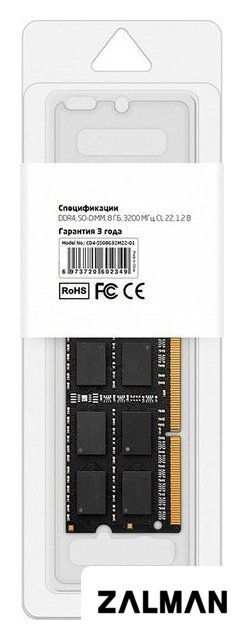 Оперативная память CBR 8ГБ DDR4 SODIMM 3200 МГц CD4-SS08G32M22-01
