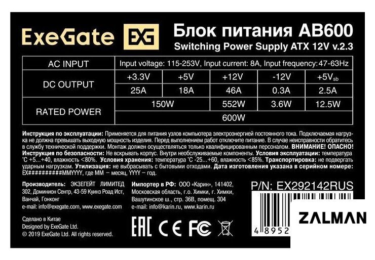 Блок питания ExeGate AB600 EX292142RUS-PC
