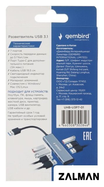 USB-хаб Gembird UHB-U3P7-01