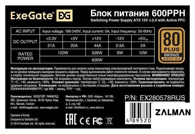 Блок питания ExeGate 600PPH EX280578RUS-OEM
