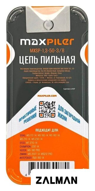 Цепь для пилы MaxPiler MXSP-1.3-50-3/8
