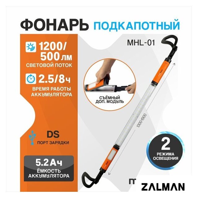 Фонарь MaxPiler MHL-01