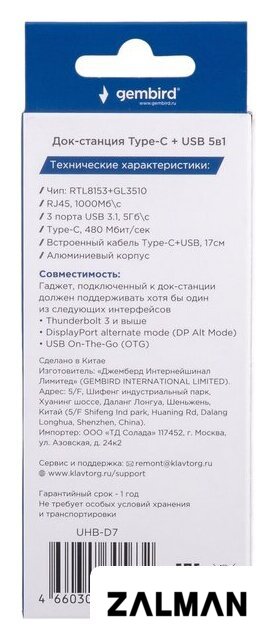 Док-станция Gembird UHB-D7