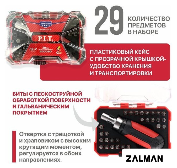Набор отвертка с битами P.I.T. Advance HSDR04-0029 (29 предметов)