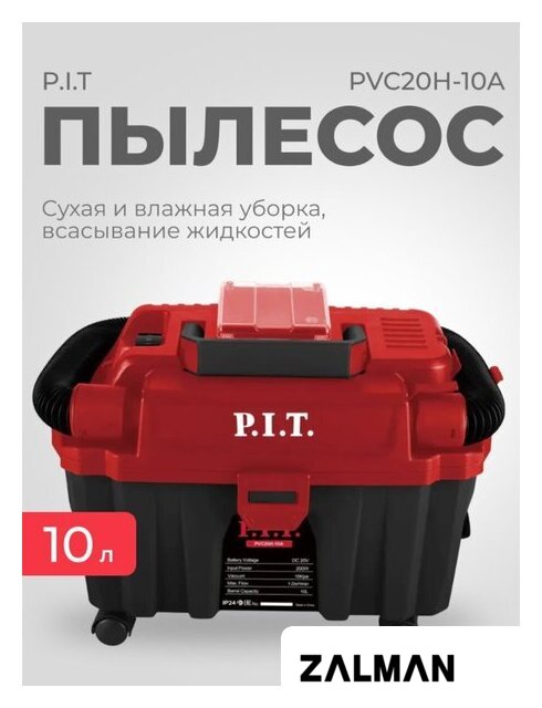 Пылесос P.I.T. PVC20H-10A Solo (без АКБ и ЗУ)