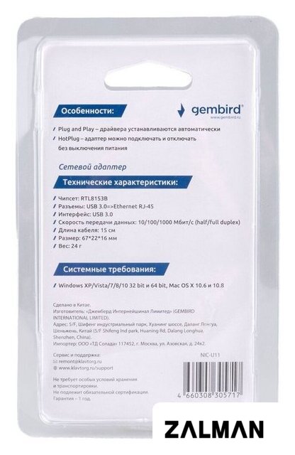 Сетевой адаптер Gembird NIC-U11